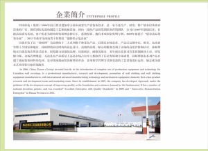 公司介绍